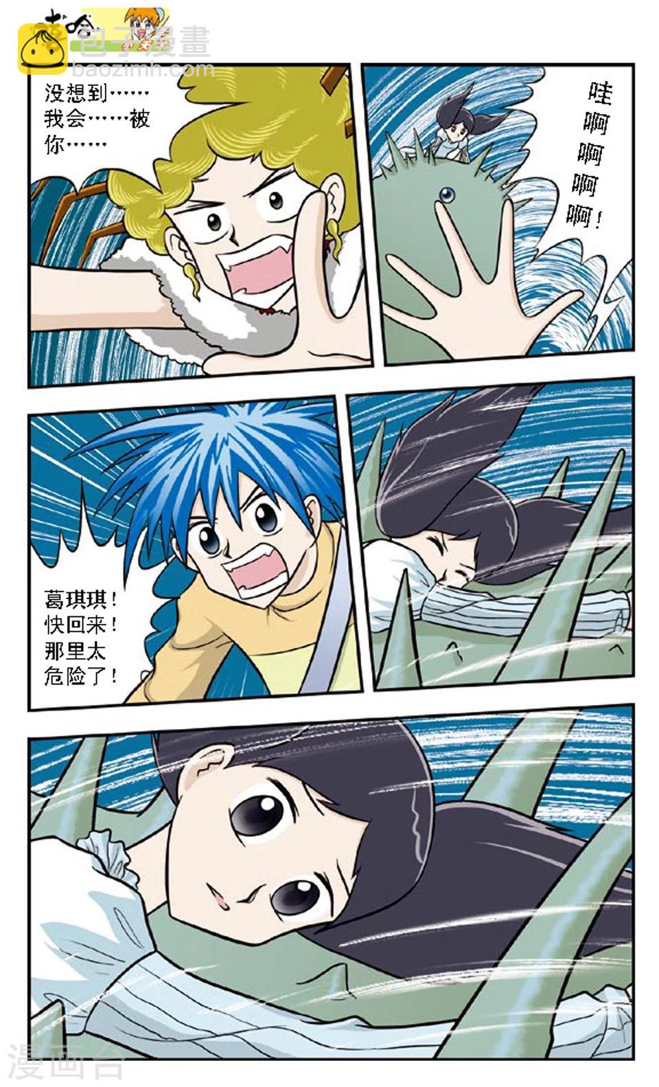 第67话 旋涡-第66话