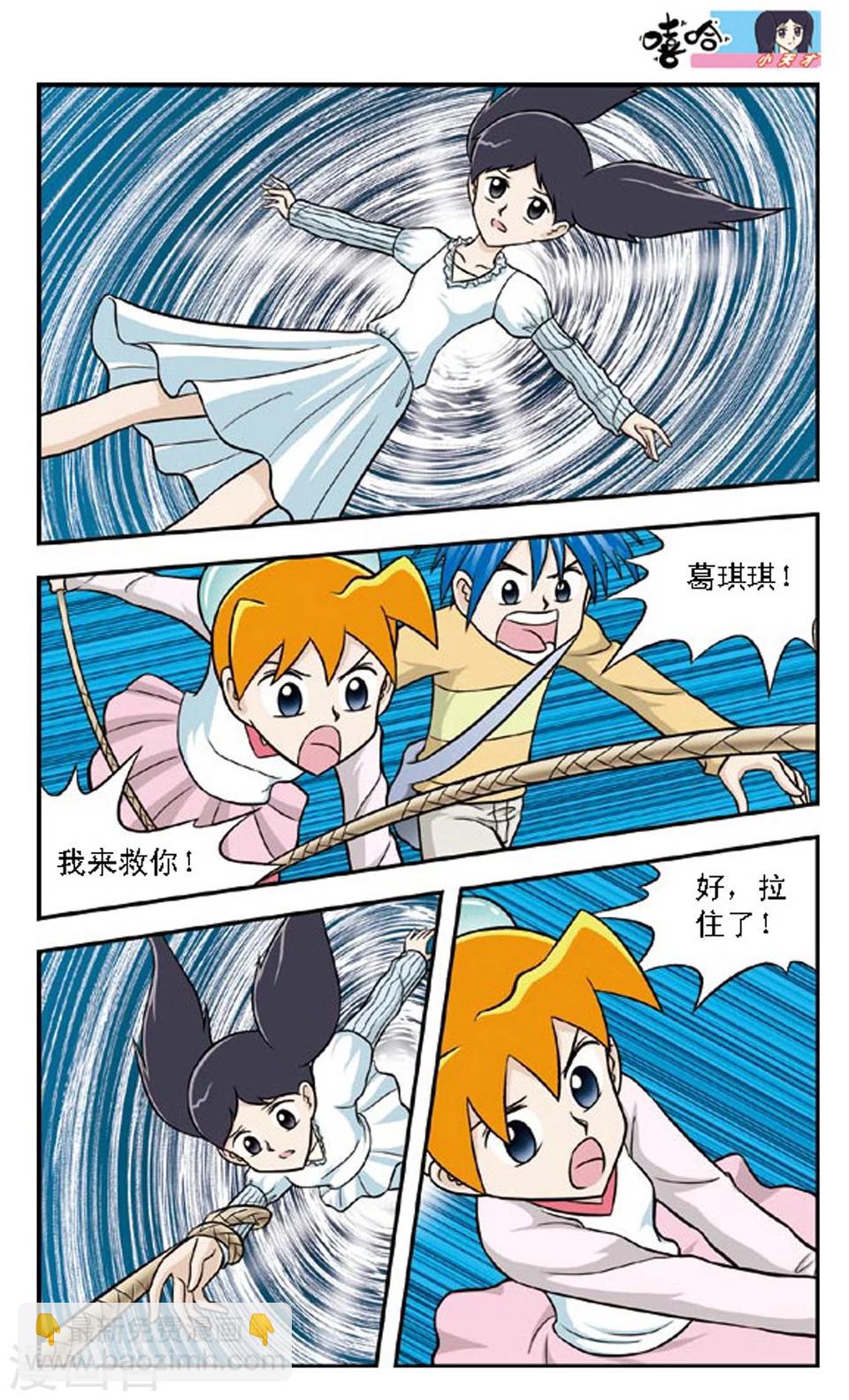 第67话 旋涡-第66话