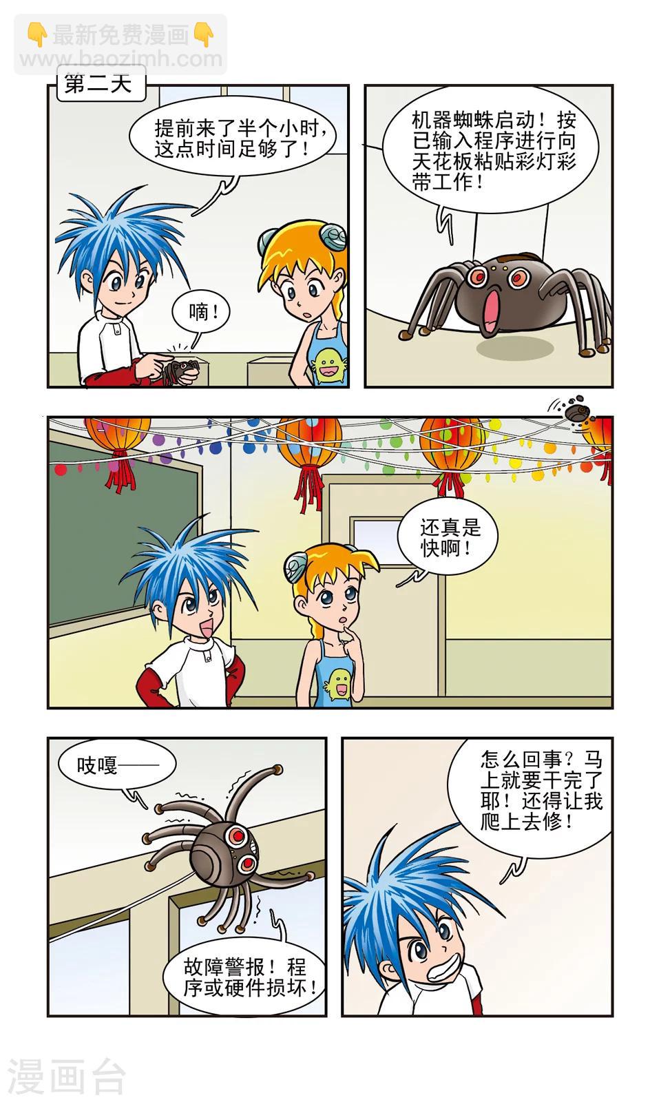 第8话 机器蜘蛛-第8话