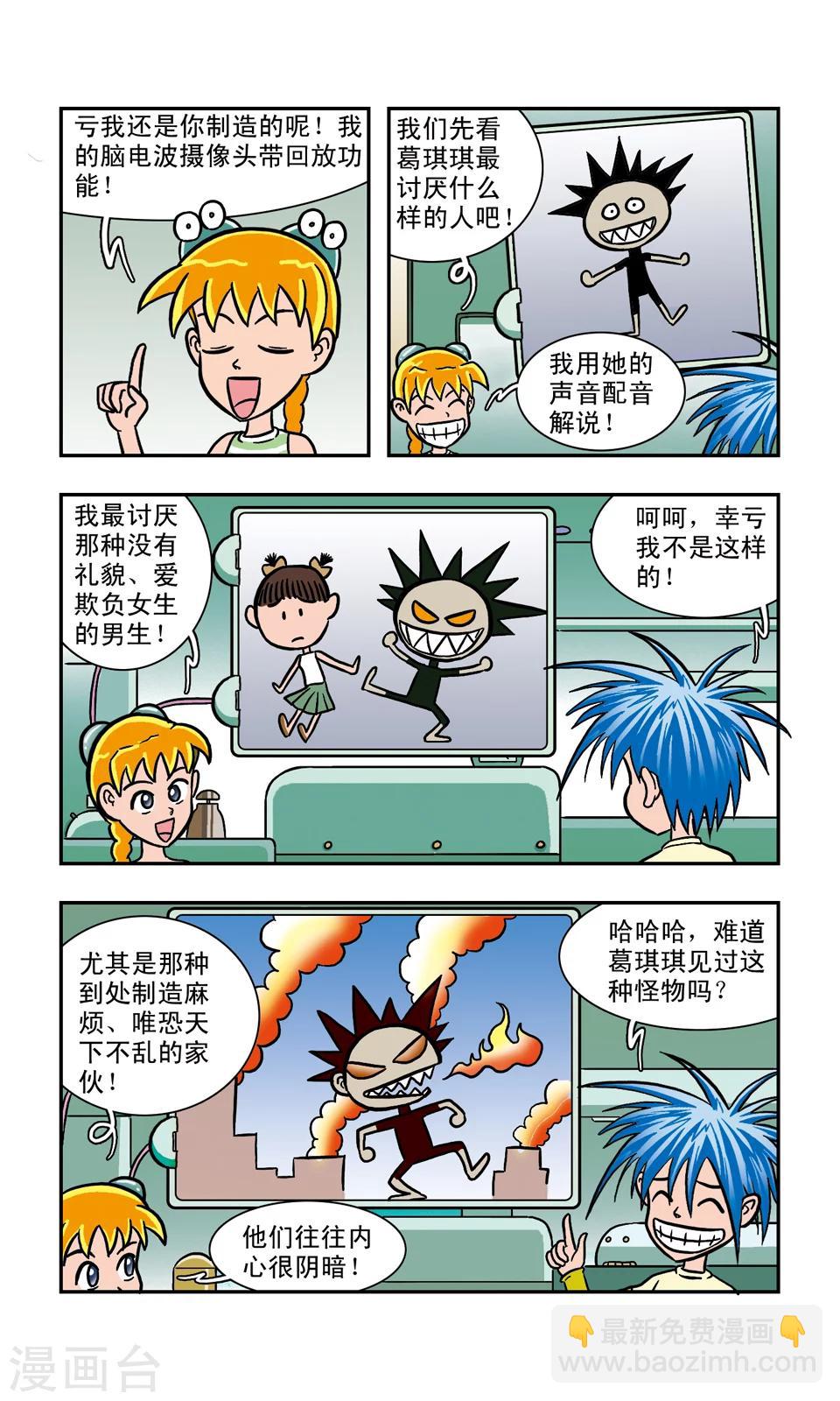 第9话 你在想什么-第10话