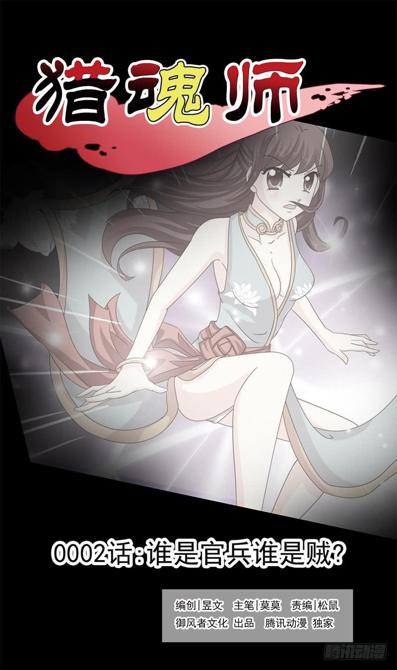 2话-谁是官兵谁是贼-第2话