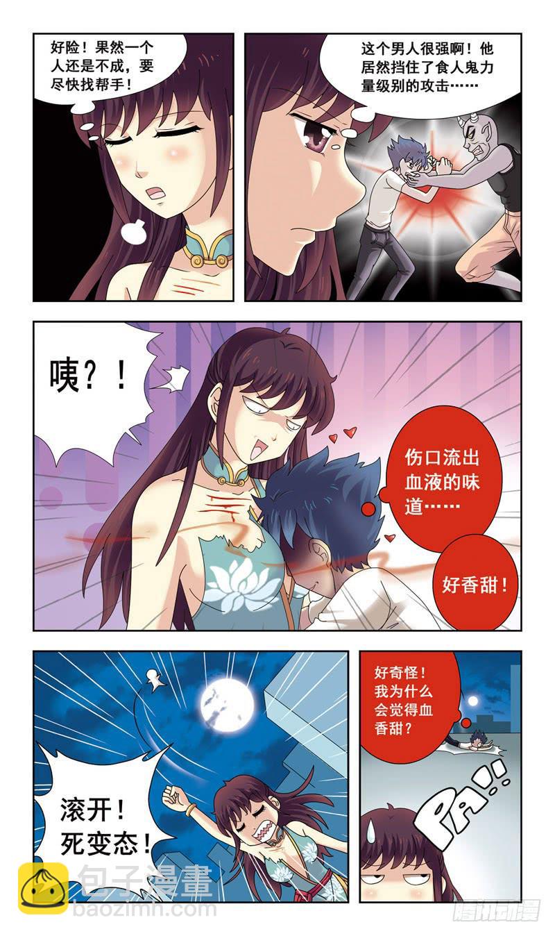 2话-谁是官兵谁是贼-第2话