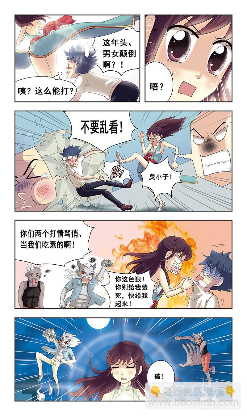 2话-谁是官兵谁是贼-第2话