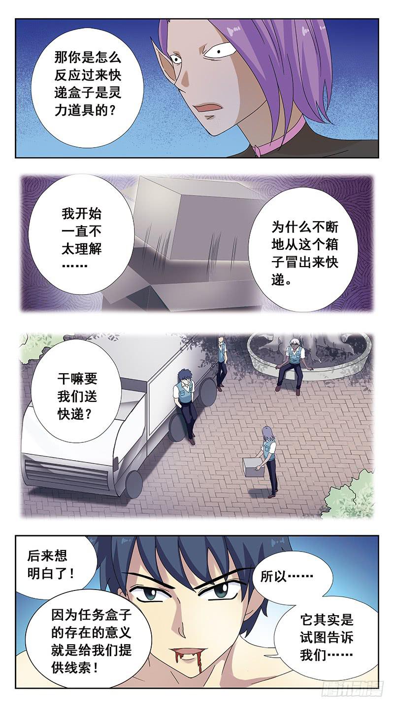 102话-任务盒子-中-第102话