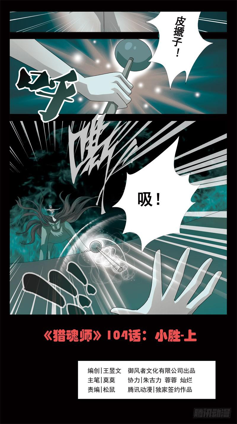 104话-小胜-上-第104话