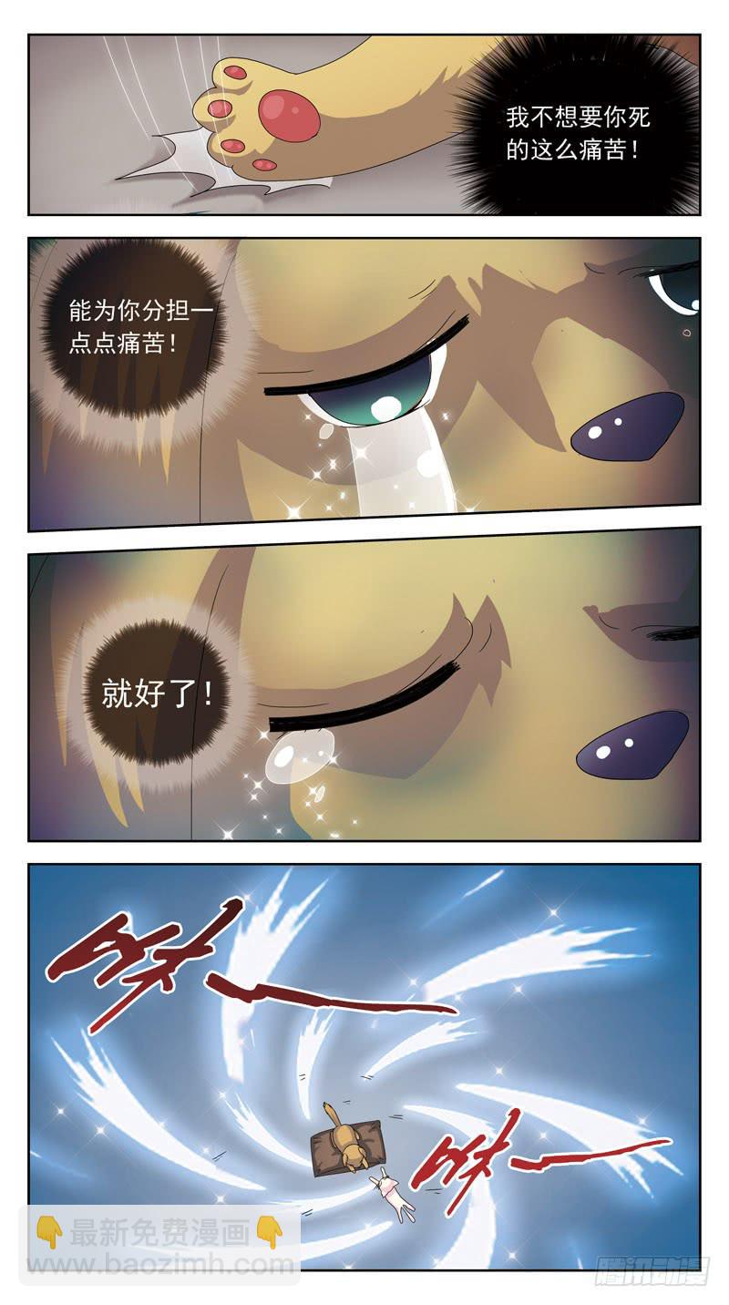 番外-鬼兽的记忆-上-第106话