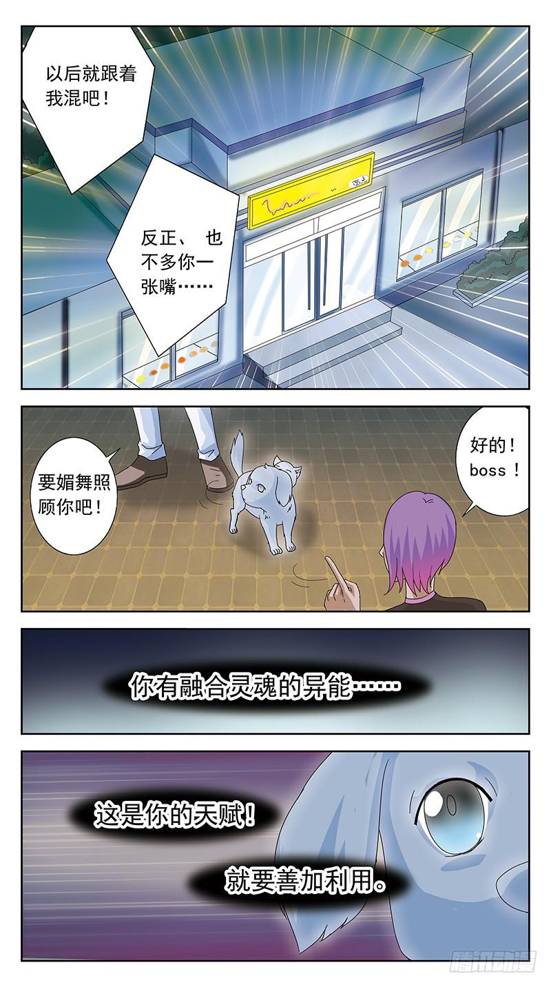 番外-鬼兽的记忆-上-第106话