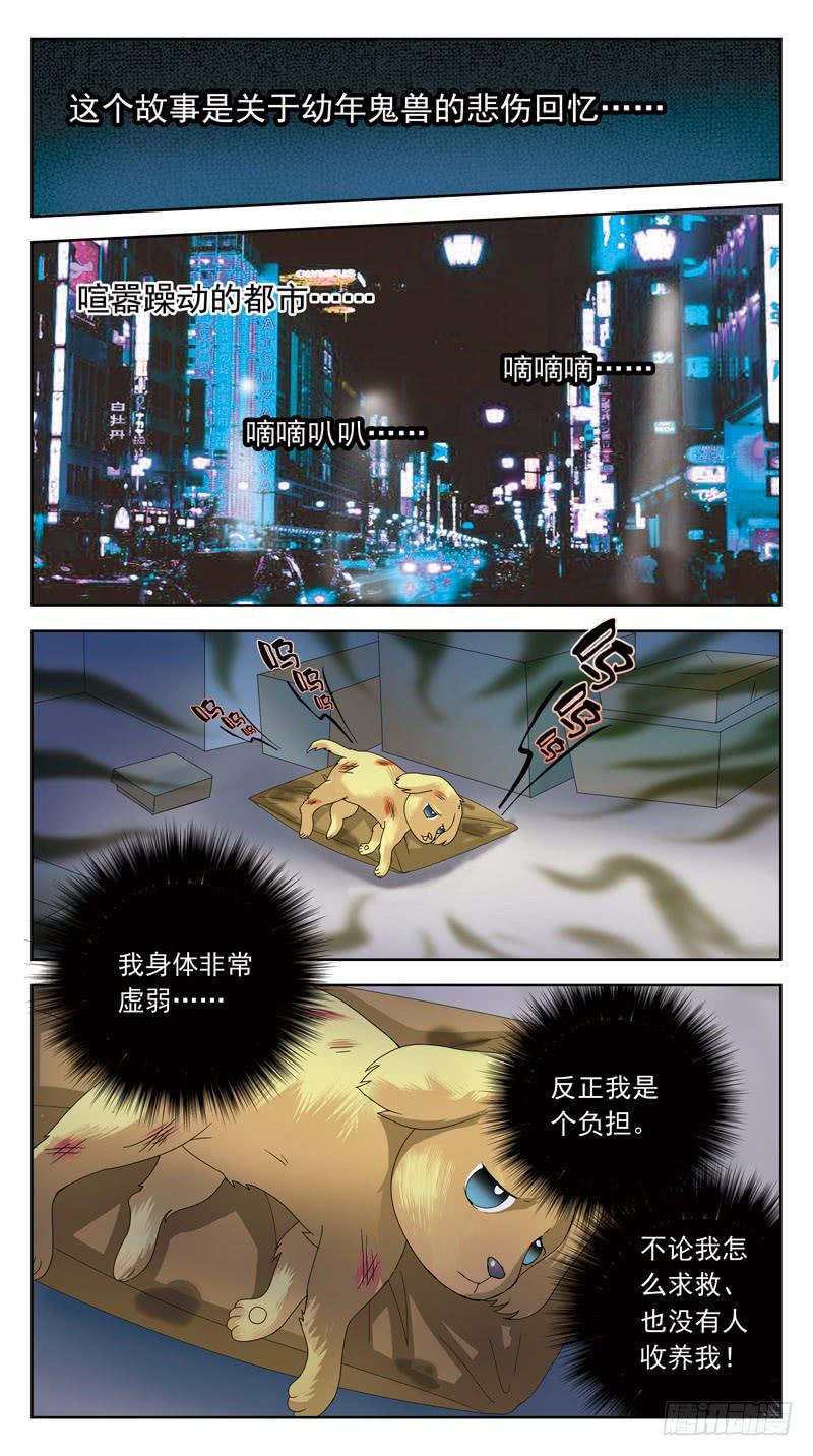番外-鬼兽的记忆-上-第106话