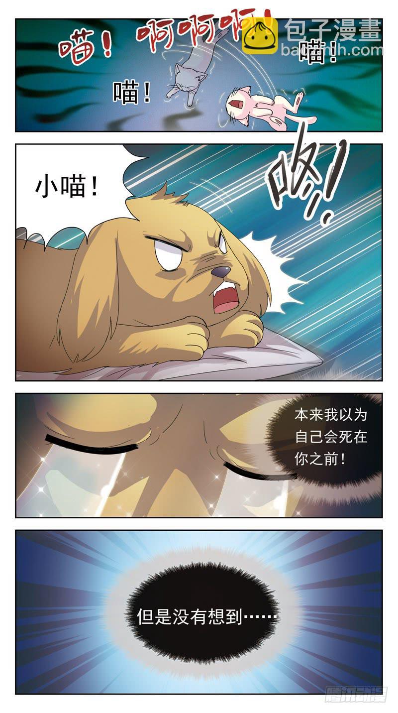 番外-鬼兽的记忆-上-第106话