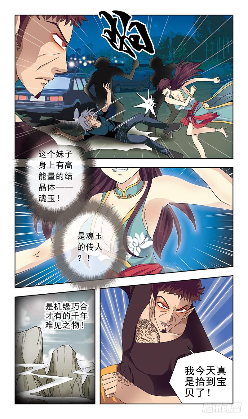 12话-魂玉-第12话