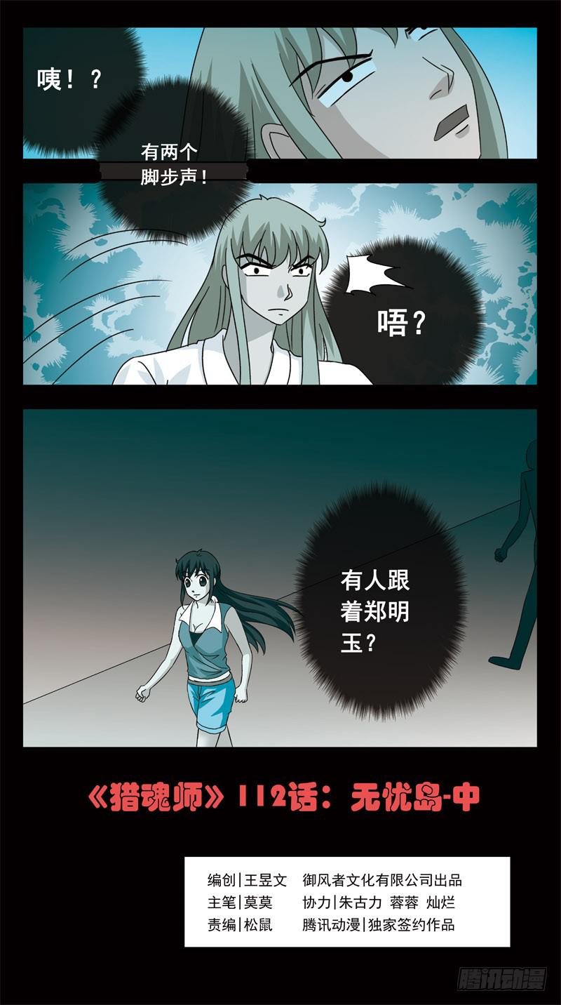 112话-无忧岛-中-第114话