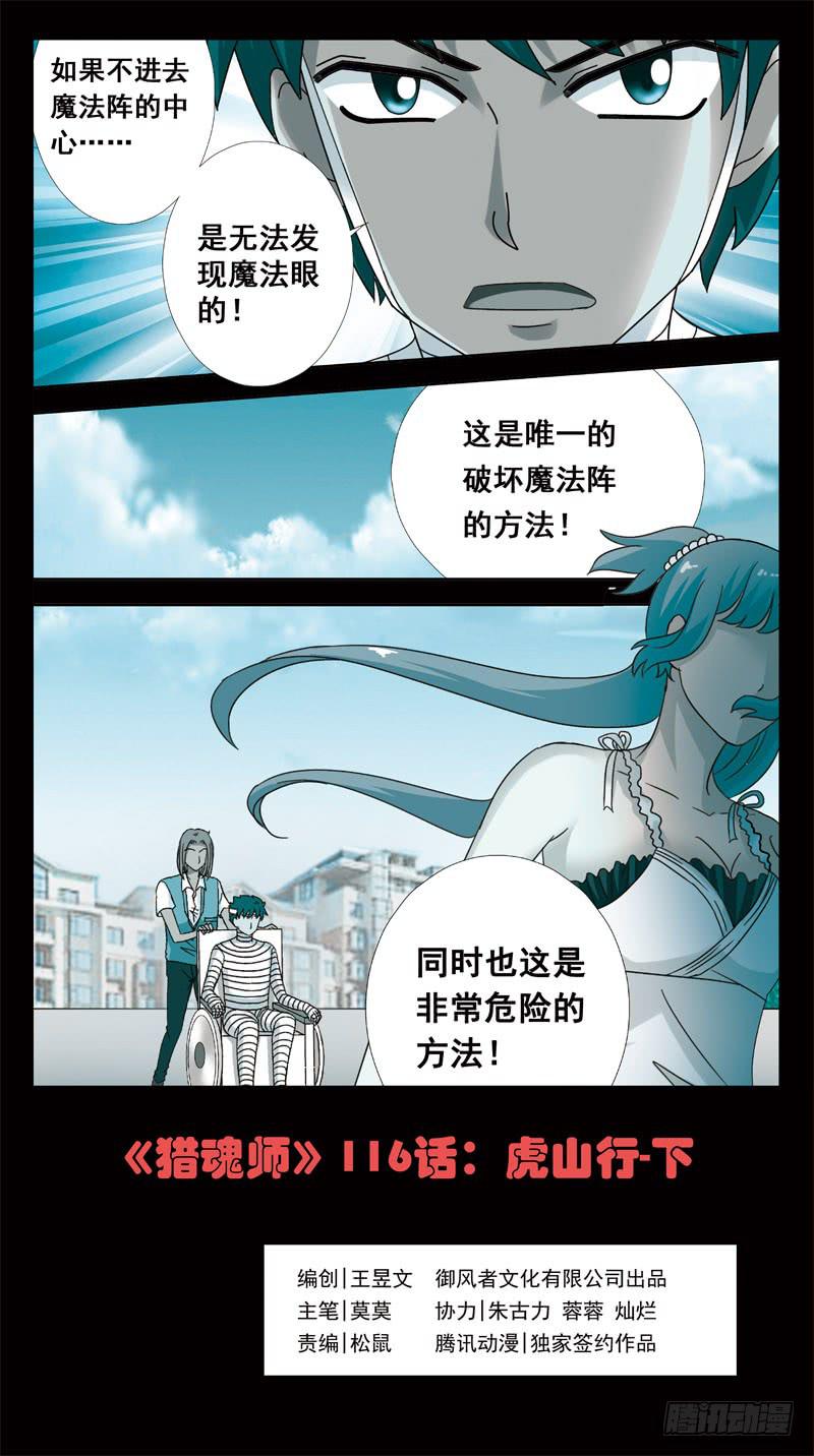 116话-虎山行-下-第118话