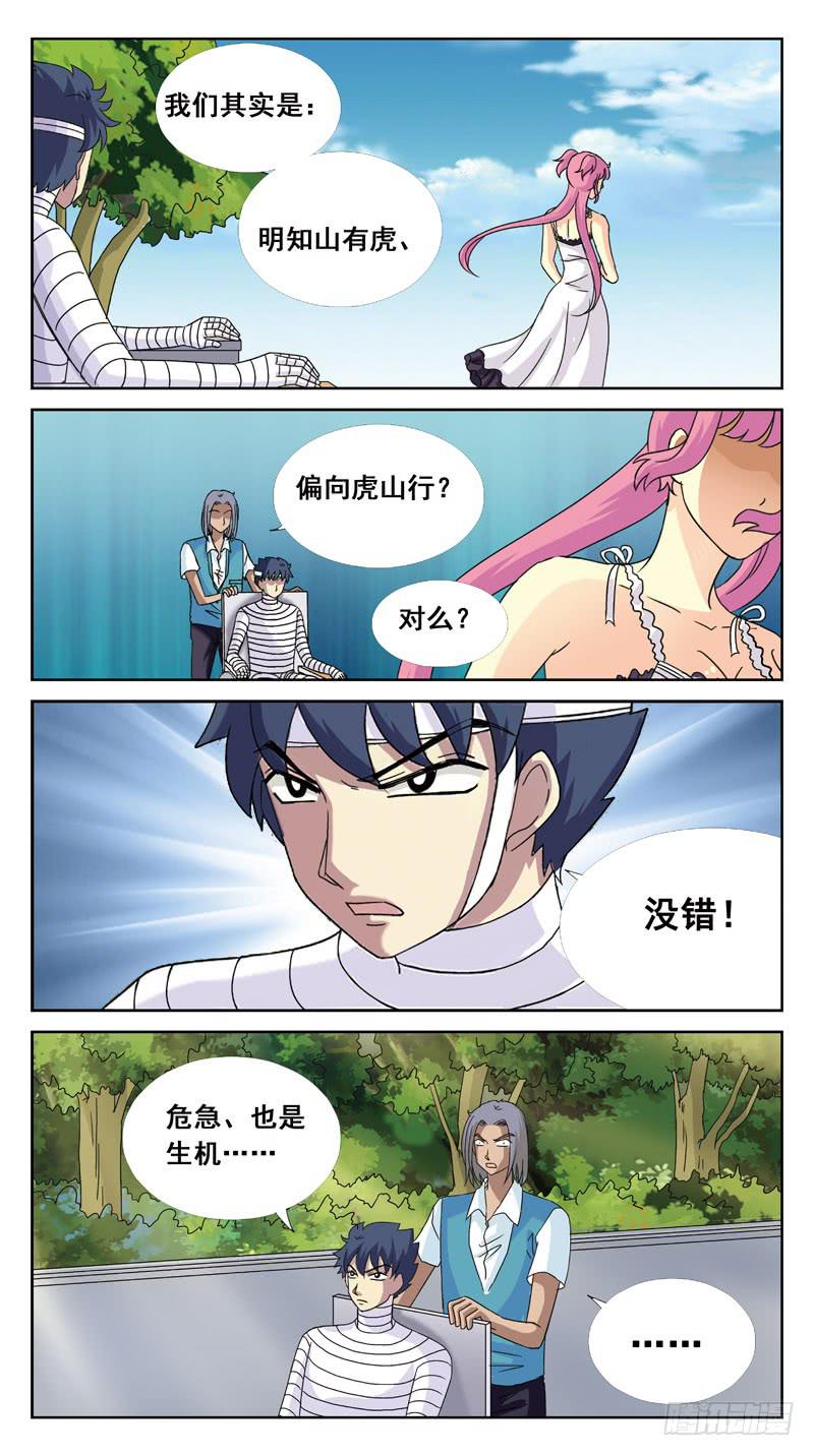 116话-虎山行-下-第118话