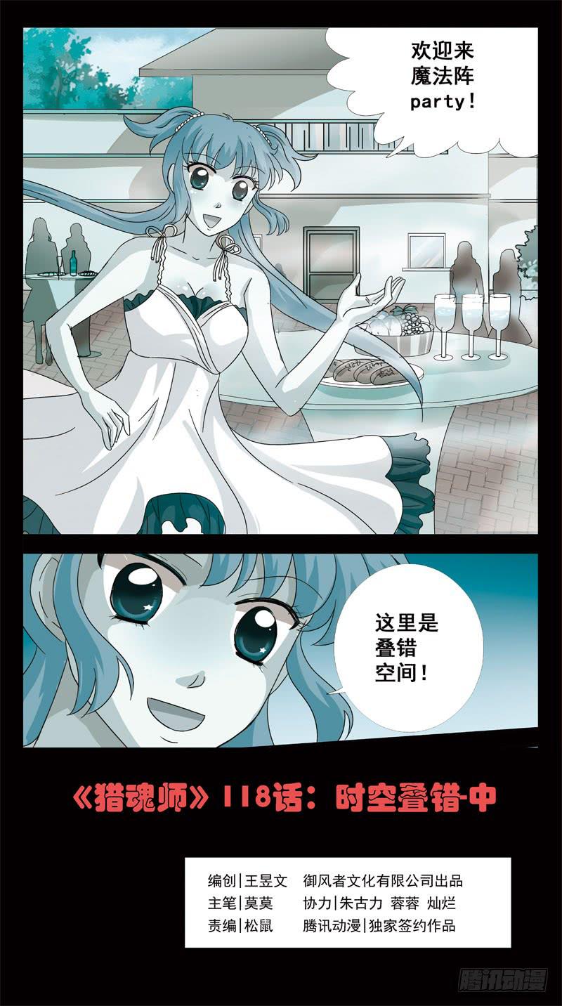 118话-时空叠错-中-第120话