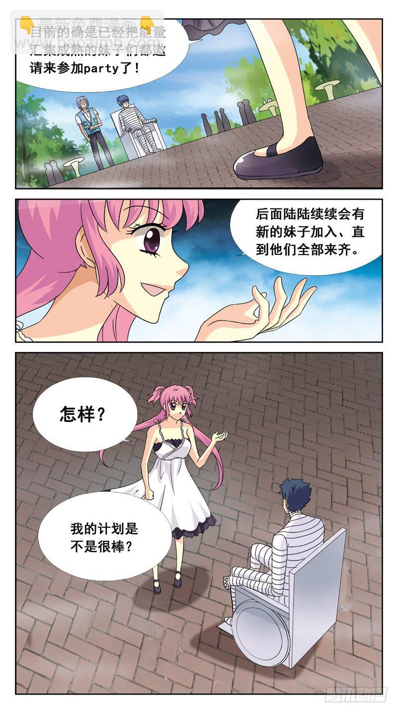 118话-时空叠错-中-第120话