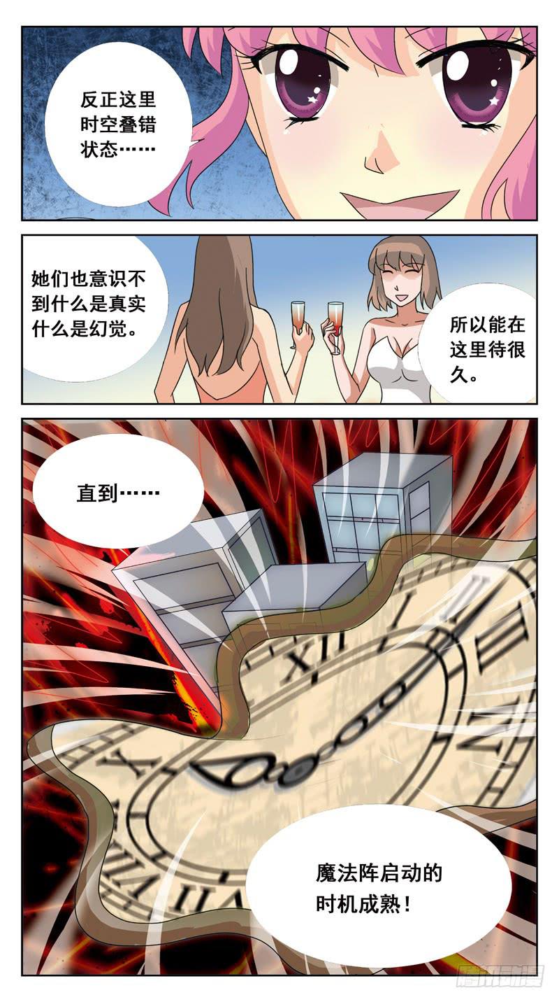 118话-时空叠错-中-第120话
