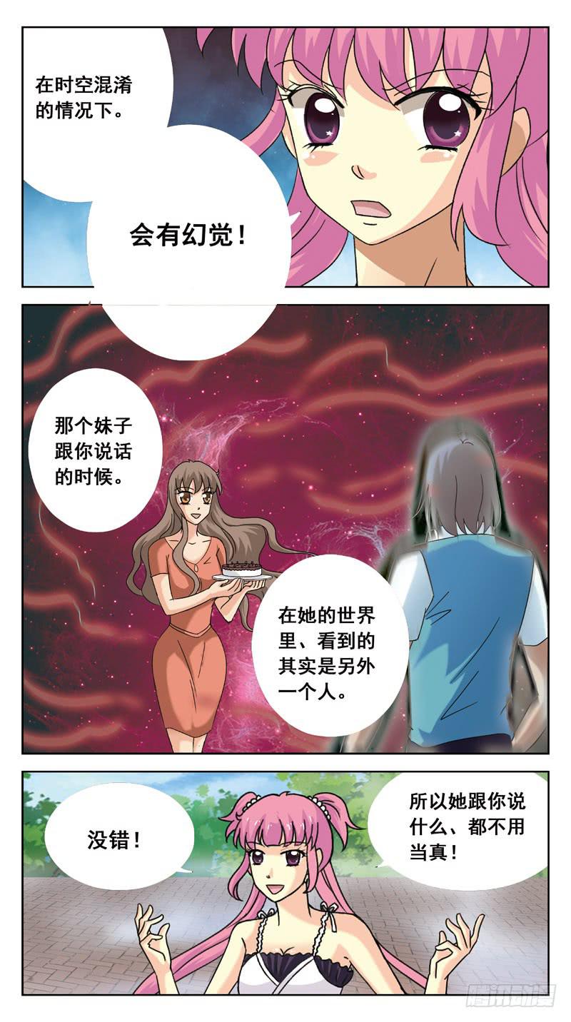 118话-时空叠错-中-第120话