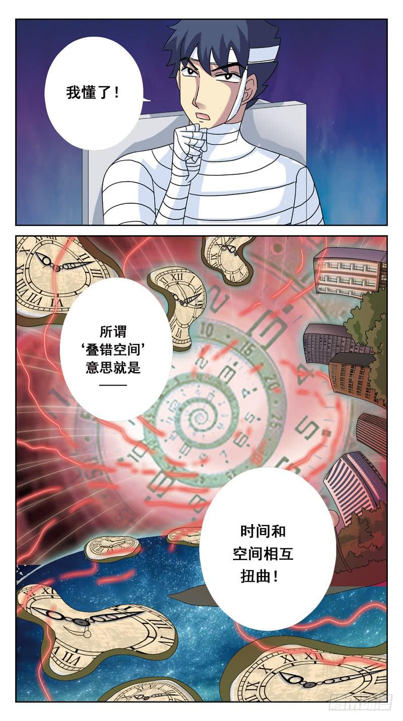 118话-时空叠错-中-第120话