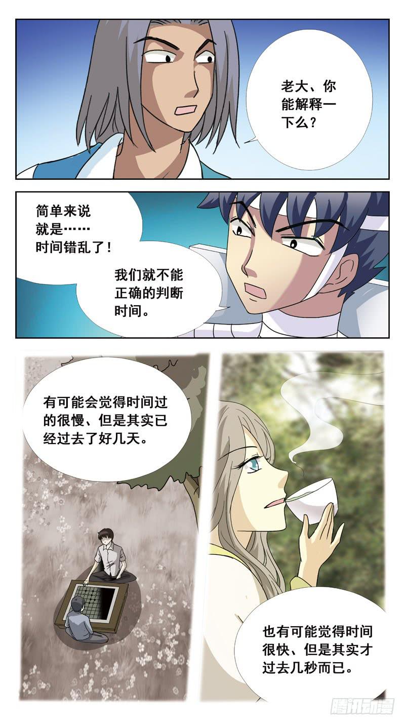 118话-时空叠错-中-第120话