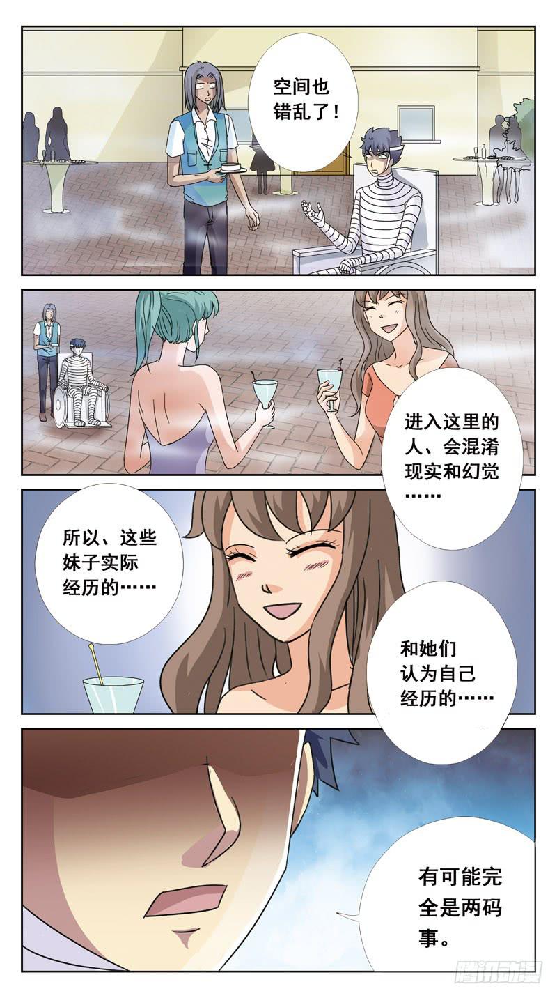 118话-时空叠错-中-第120话