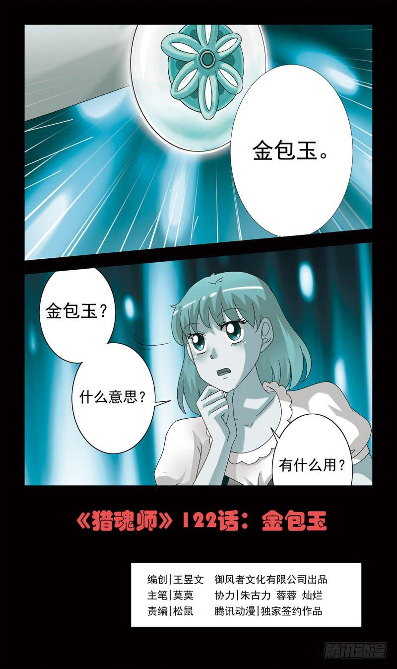 122话-金包玉-第124话