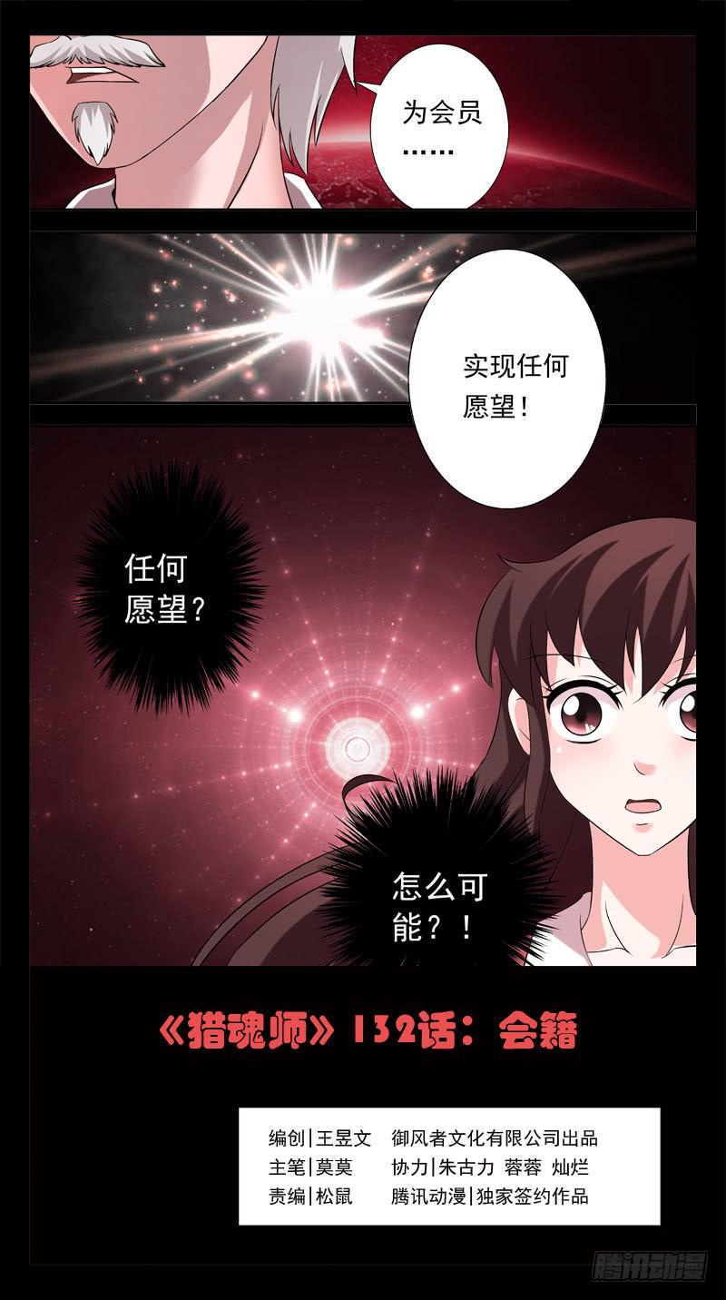 132话-会籍-第134话