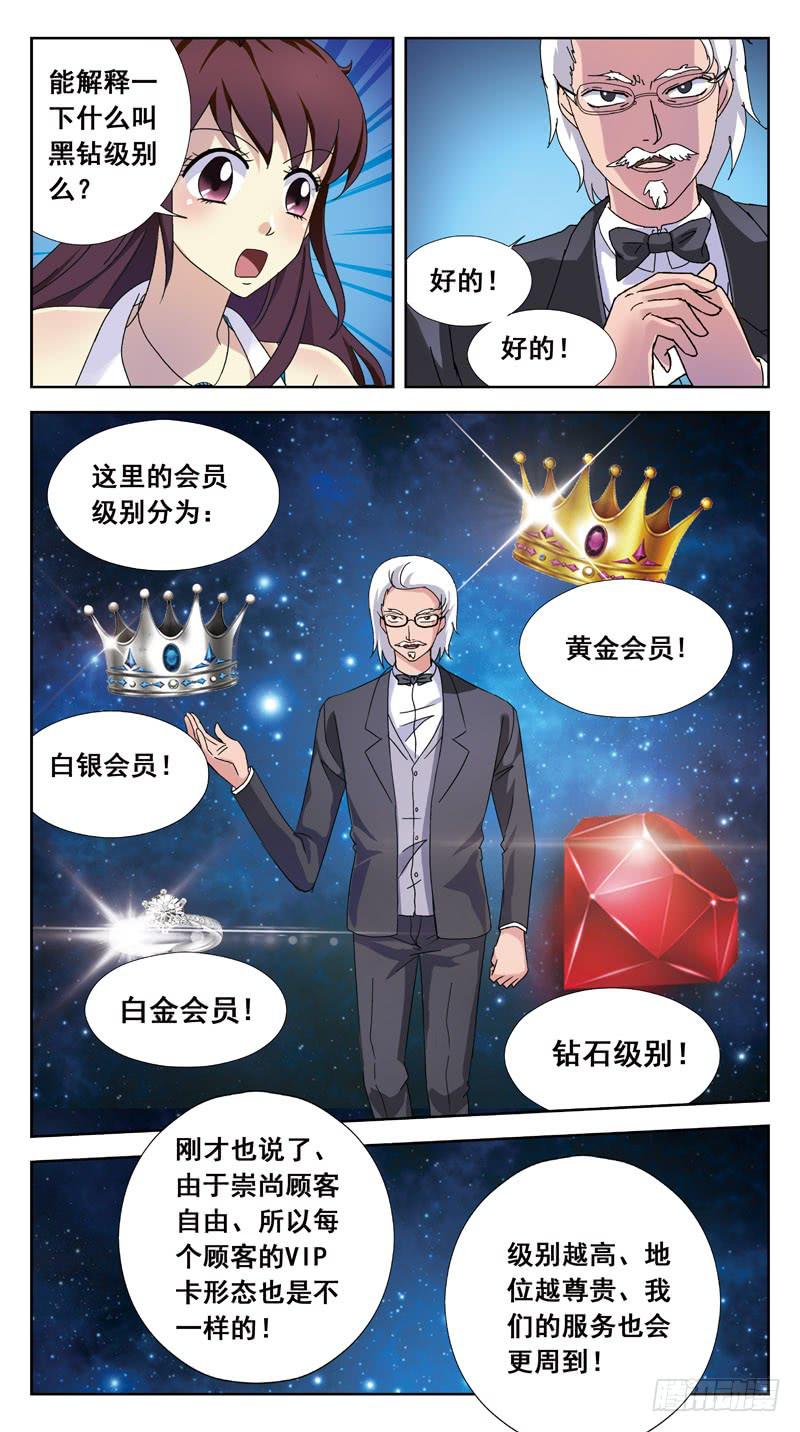 132话-会籍-第134话