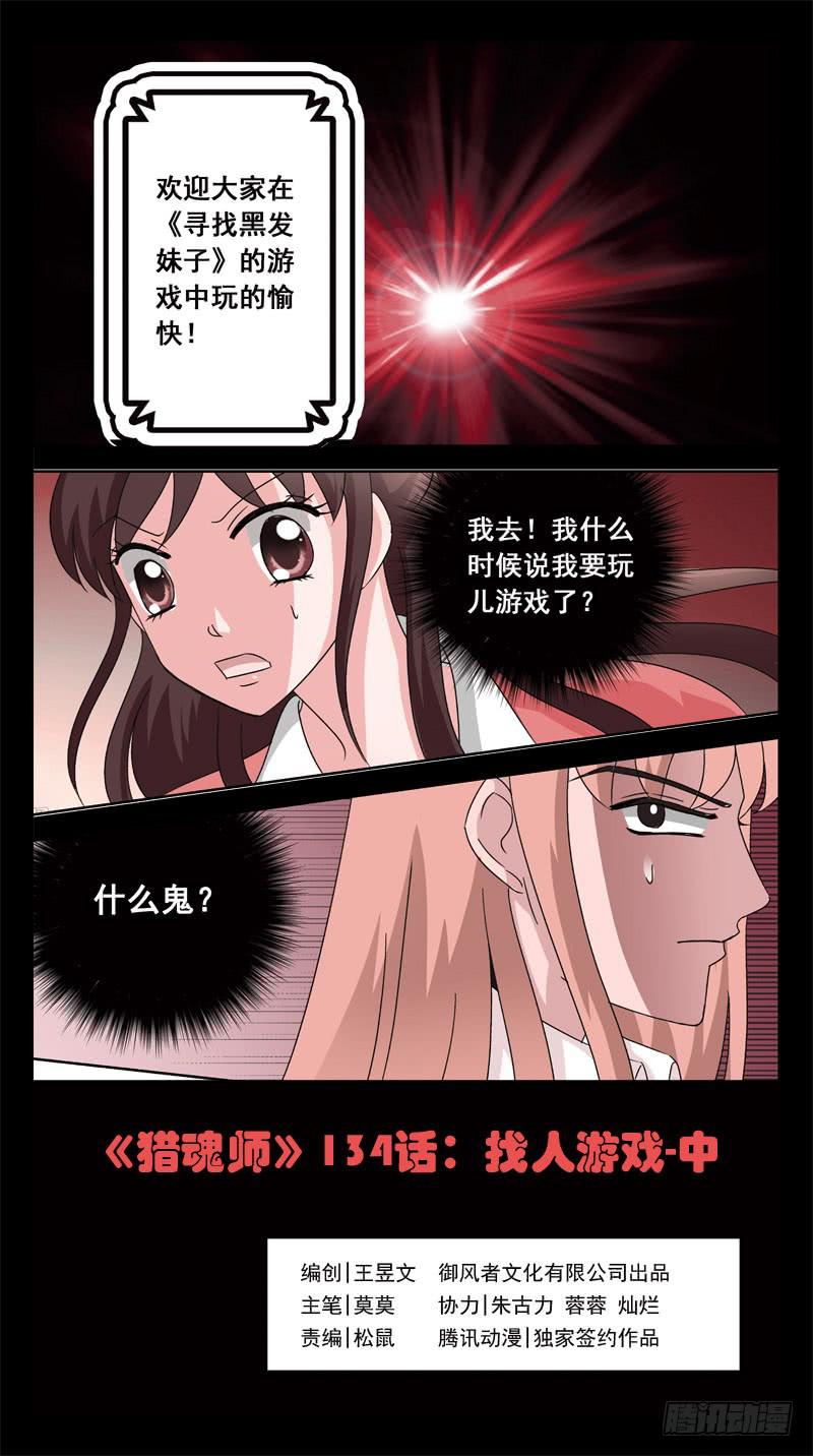 134话-找人游戏-中-第136话