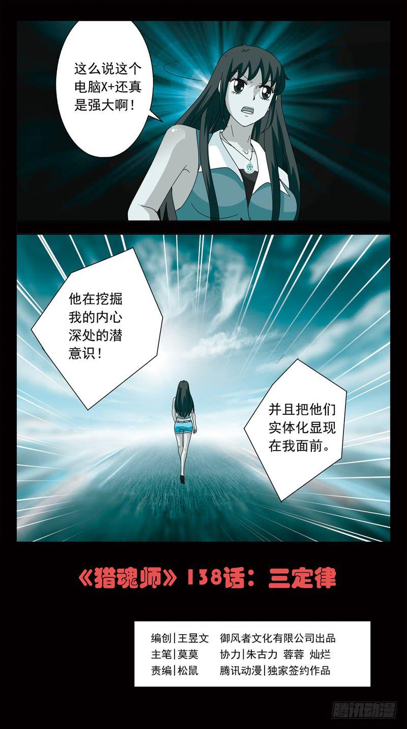 138话-三定律-第140话