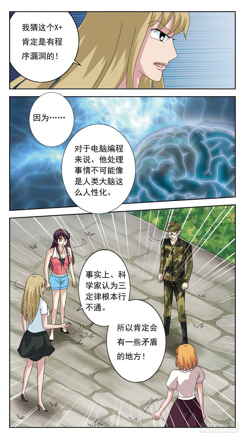 138话-三定律-第140话