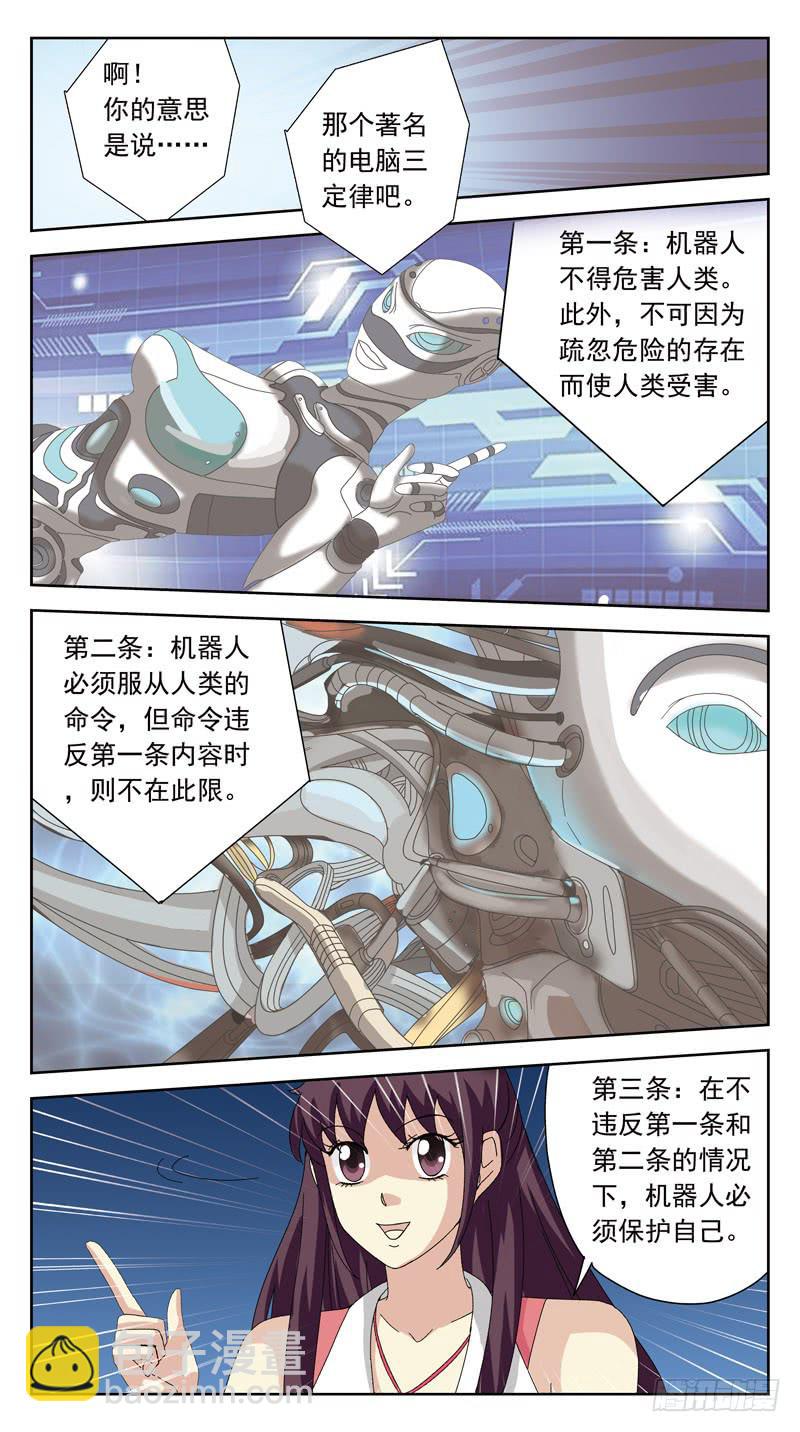 138话-三定律-第140话