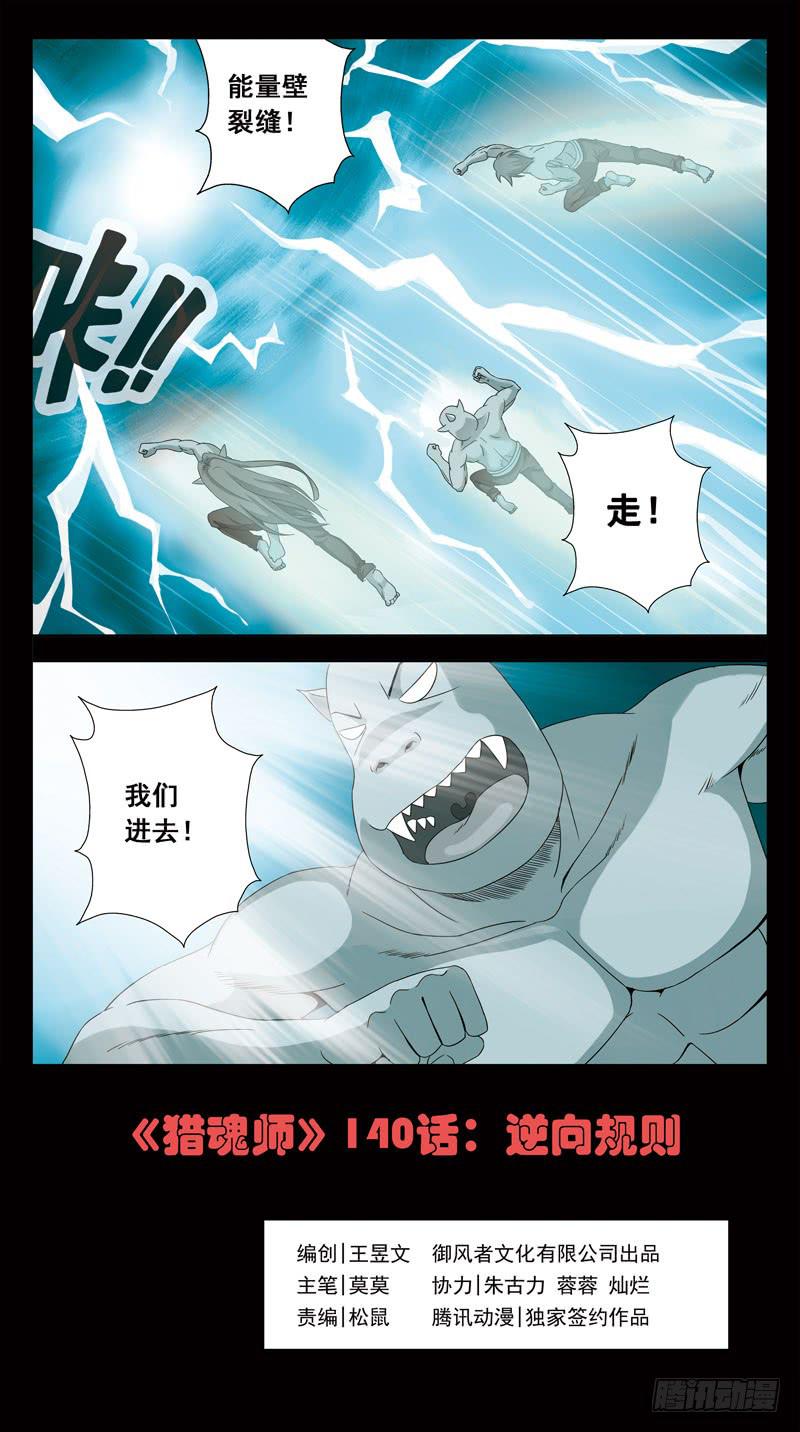 140话-逆向规则-第142话