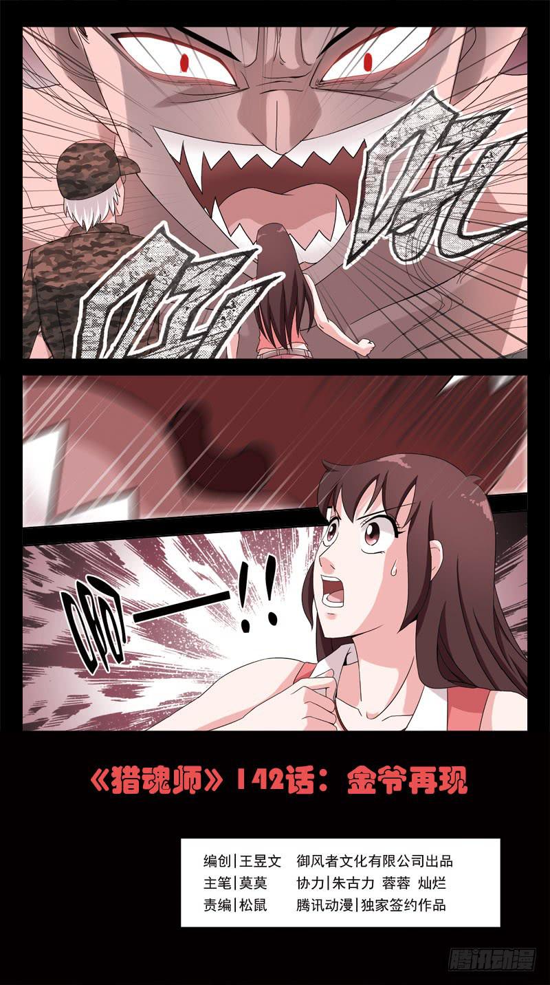 142话-金爷再现-第144话