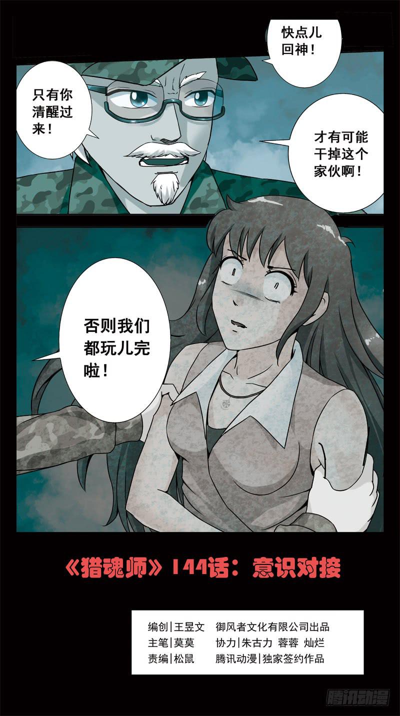 144话-意识对接-第146话