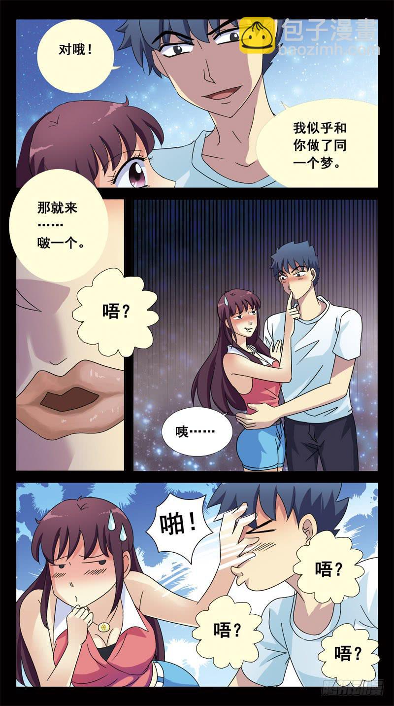 144话-意识对接-第146话