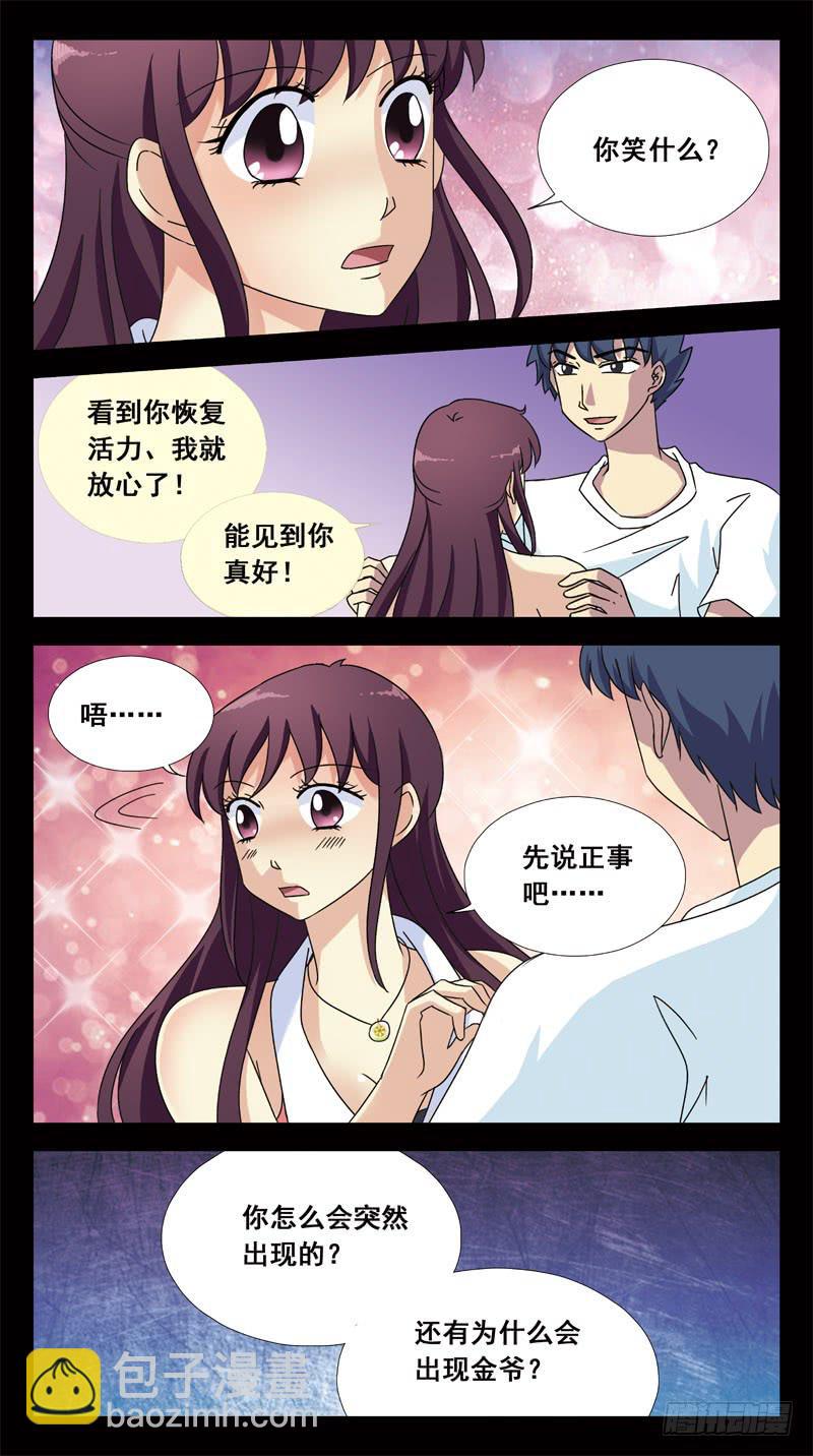 144话-意识对接-第146话