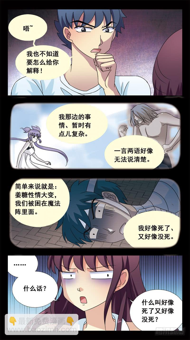 144话-意识对接-第146话