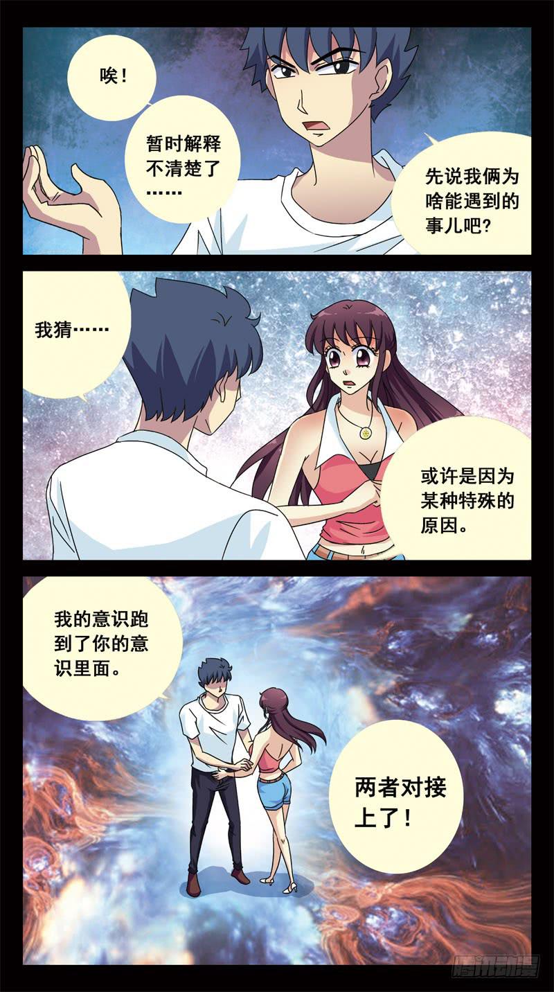 144话-意识对接-第146话