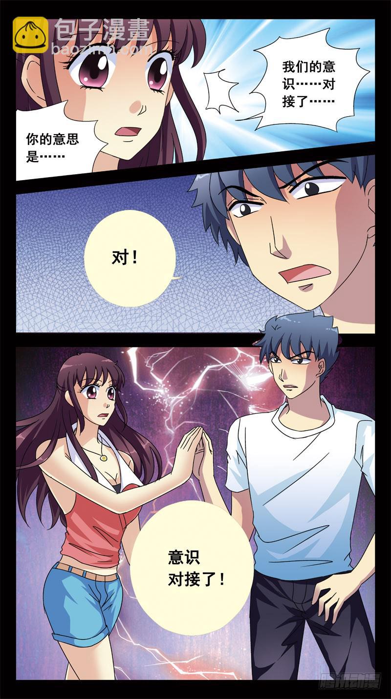 144话-意识对接-第146话