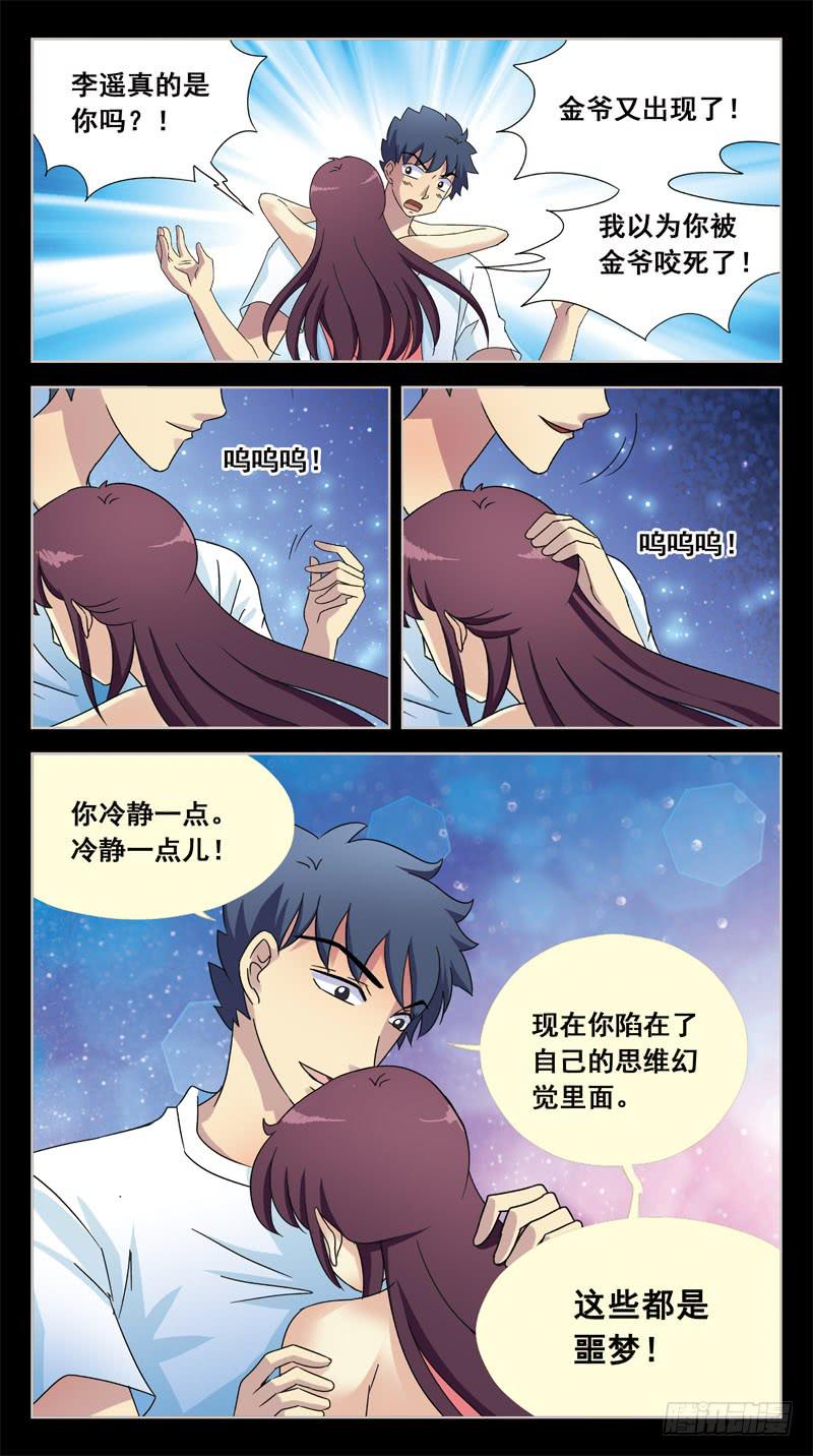 144话-意识对接-第146话