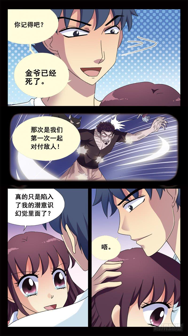144话-意识对接-第146话