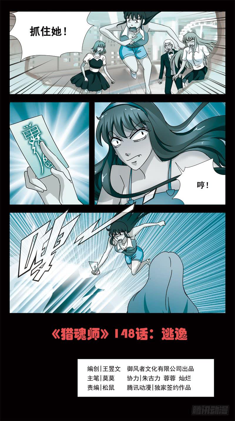 148话-逃逸-第150话