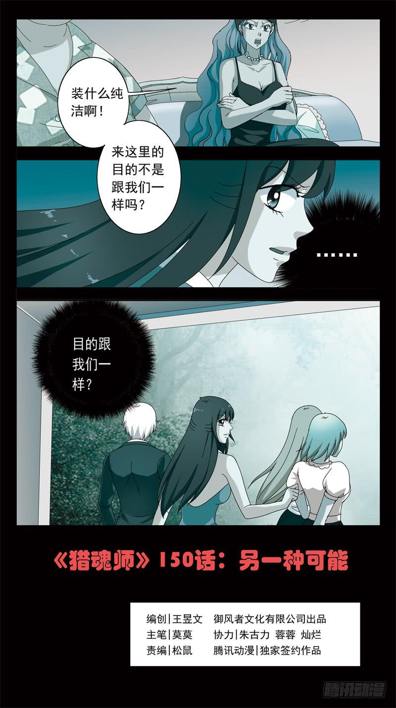 150话-另一种可能-第152话
