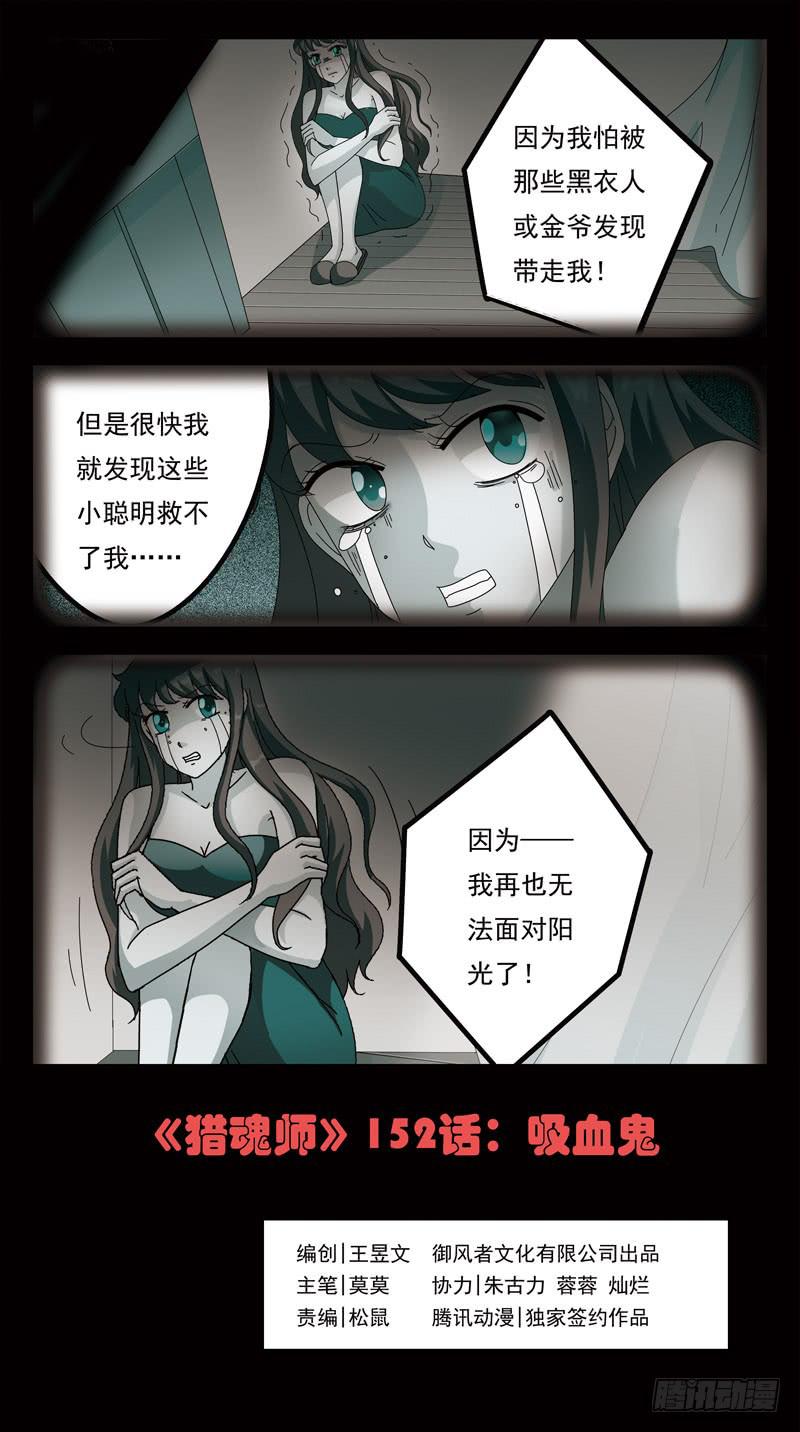 152话-吸血鬼-第154话