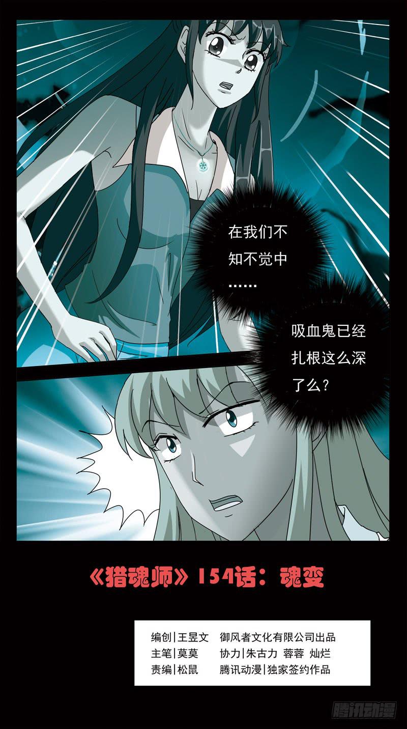 154话-魂变-第156话