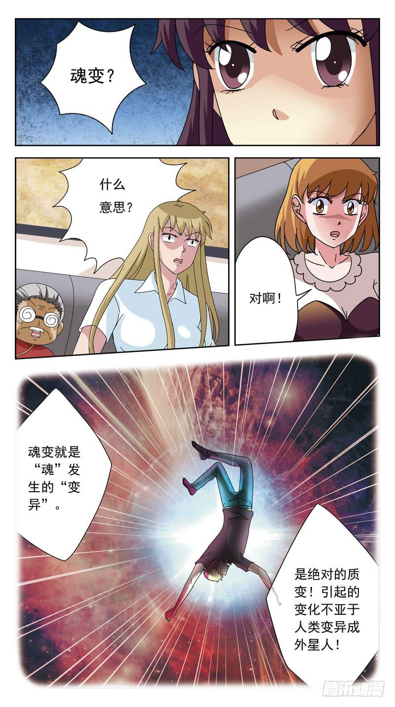 154话-魂变-第156话