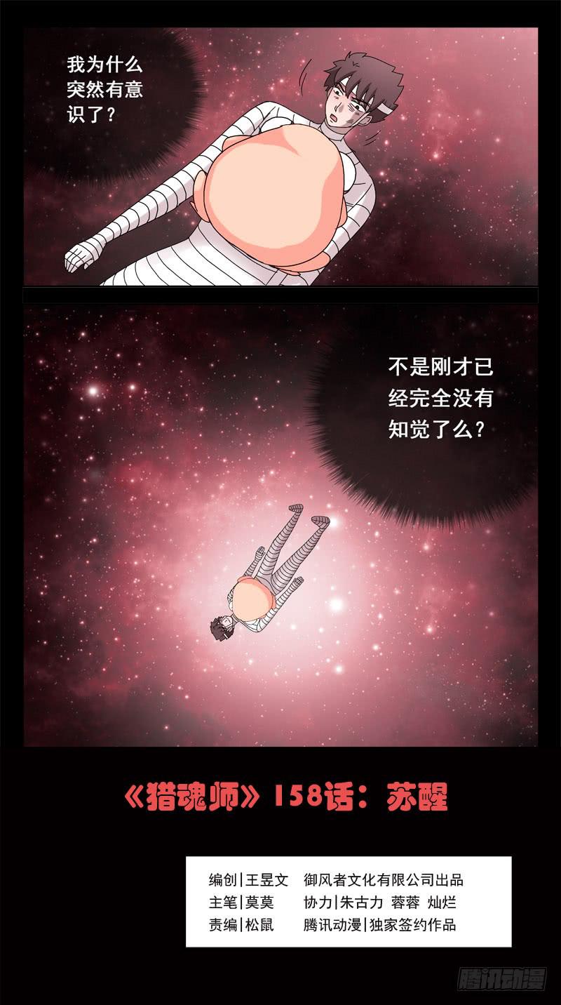 158话-苏醒-第160话
