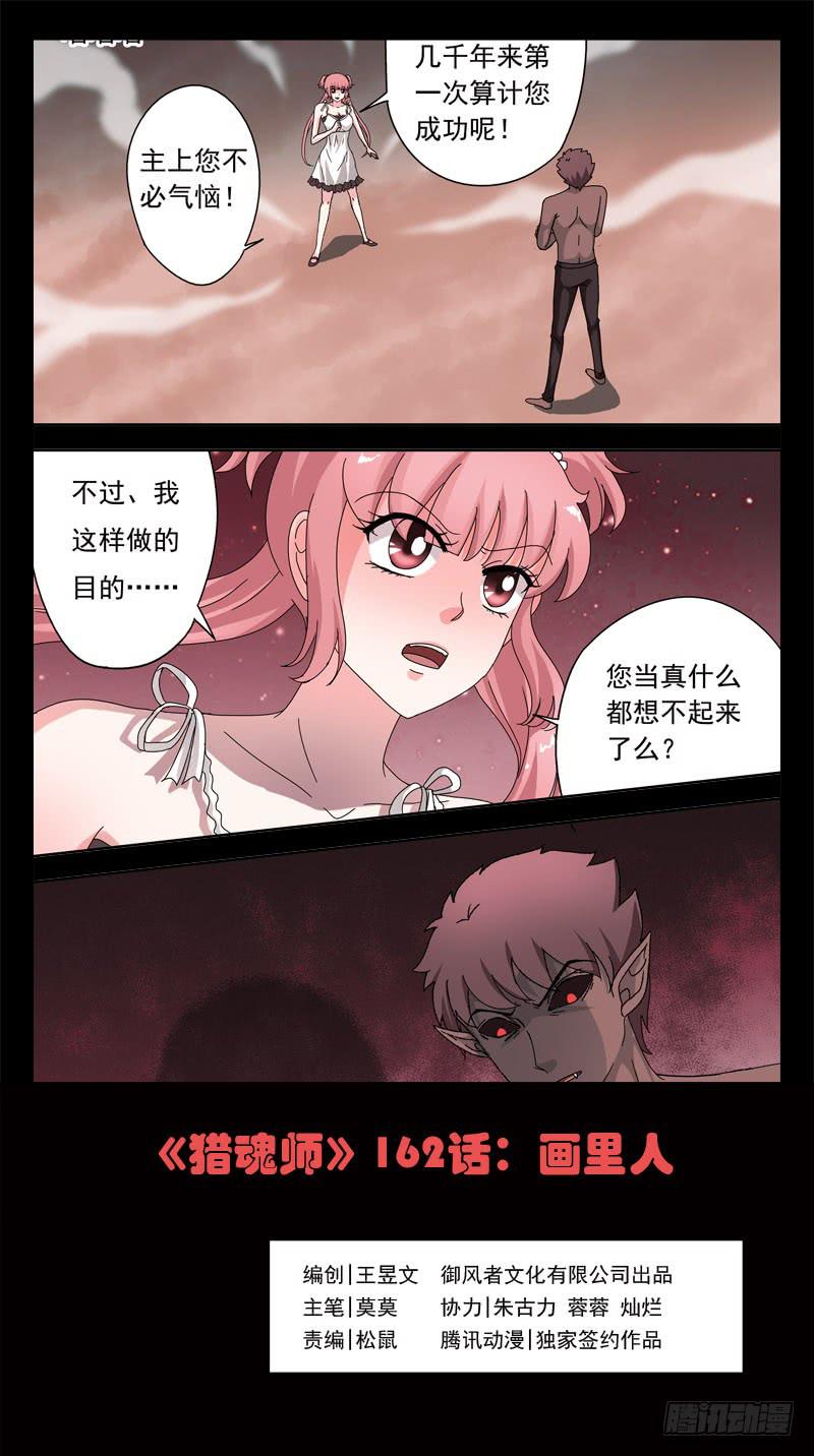 162话-画里人-第164话