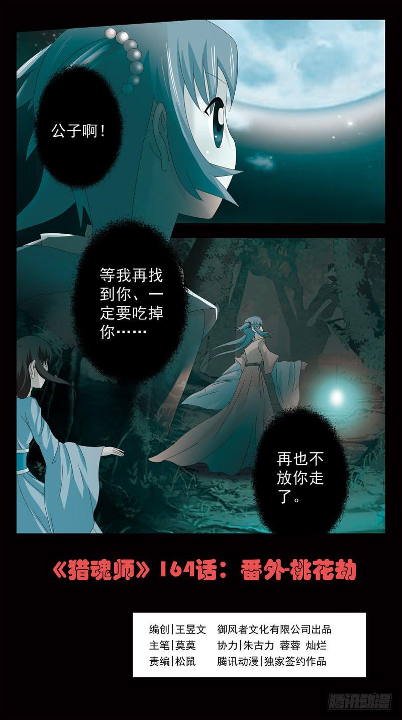 164话-番外:桃花劫-第166话