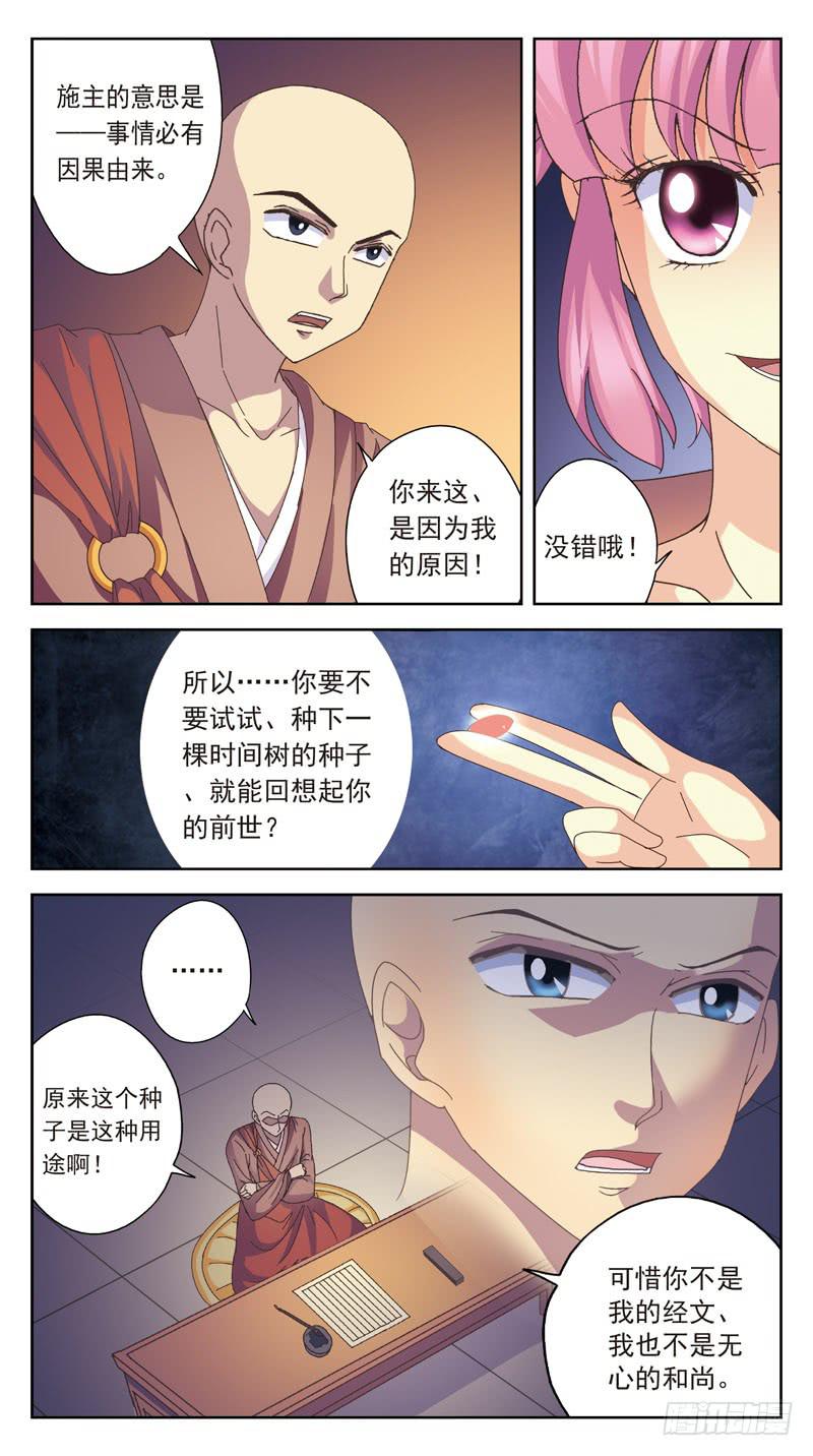 164话-番外:桃花劫-第166话